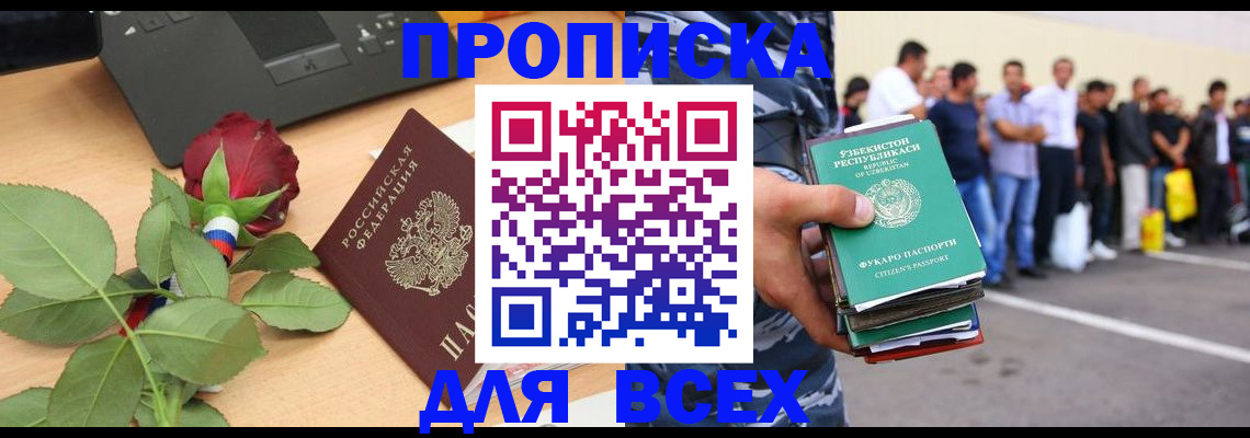 прописка иностранных граждан в Пласте