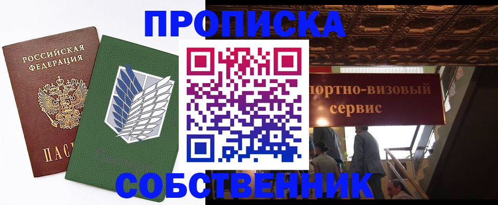 прописка от собственника в Пласте