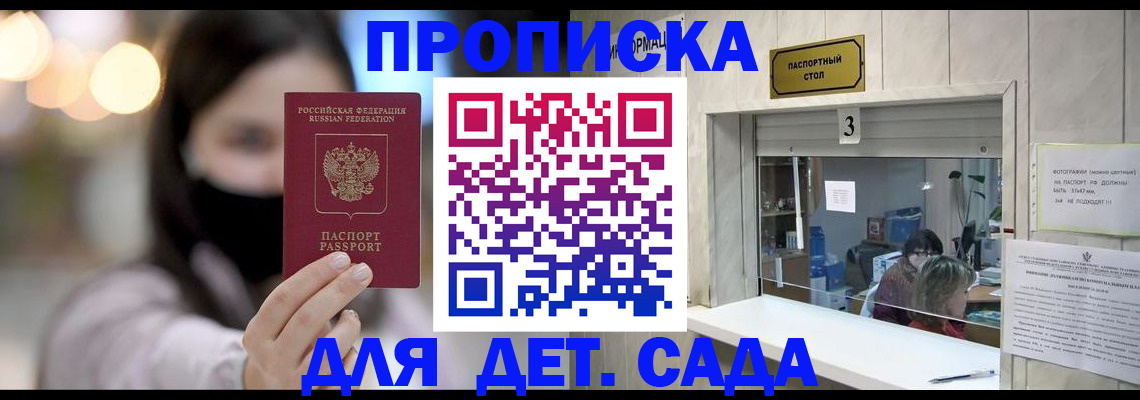 прописка для работы в Пласте